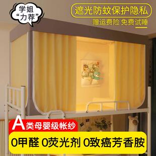 宿舍强遮光上下铺寝室全包床幔帘子窗帘带支架 学生床帘蚊帐一体式