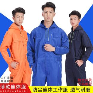 连帽套装 船员连体工作服男防尘车间防护工装 喷漆维修女电子防护服