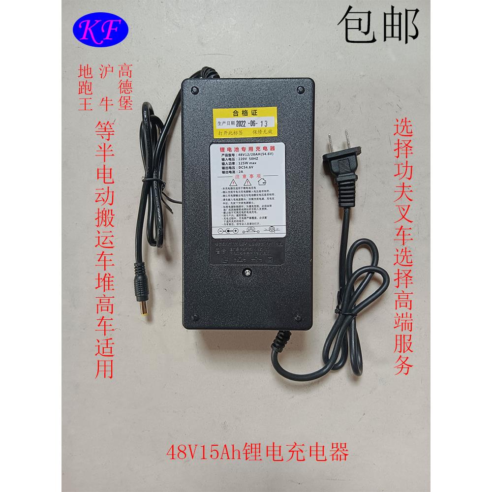 半电动搬运车堆高车地牛锂电池专用充电器适用于高德堡地跑王叉车