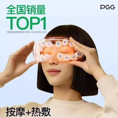 PGG眼部按摩仪护眼润眼缓解眼睛疲劳纳米雾化热敷蒸汽眼罩干眼症