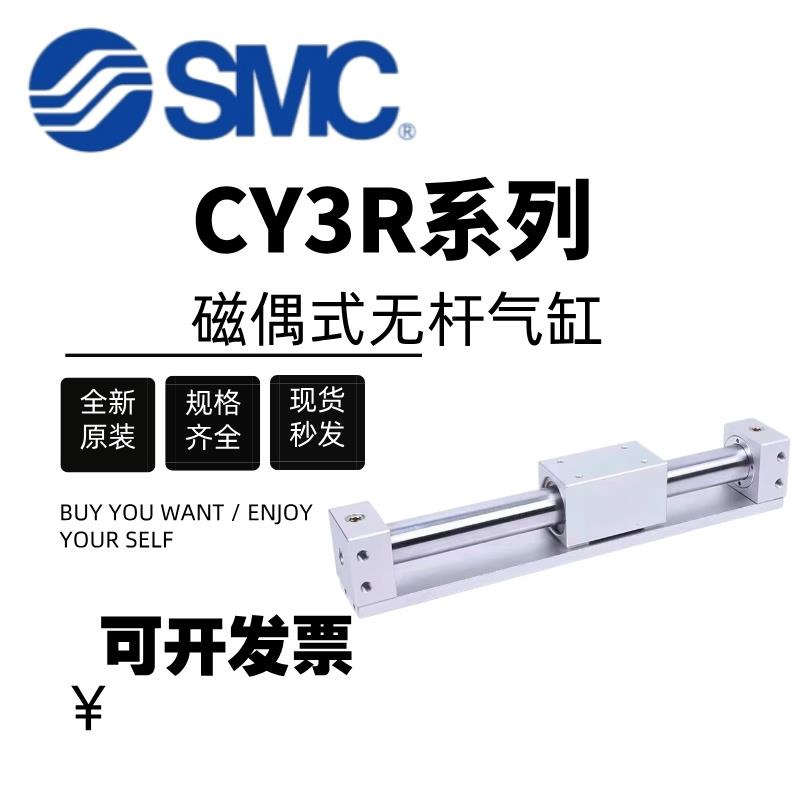 SMC无杆气缸CY1R/CY3R6/15/20/25/32/40/50/63-100-200-300-400