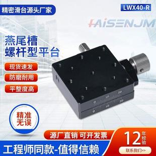 燕尾槽螺杆型平台手动精密微调滑台手动对位滑台精密滑台源头厂家