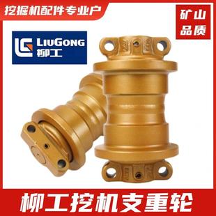 908 907 913 915 920挖掘机承重轮支撑轮 柳工支重轮9055 916 906