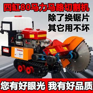 全自动马路切割机混凝土水泥路面切缝机全自动遥控切路机切槽机