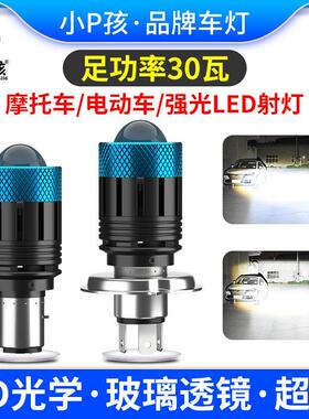 机车电动车滑板车改装大灯LED灯泡超亮车灯双爪三爪H4透镜射灯
