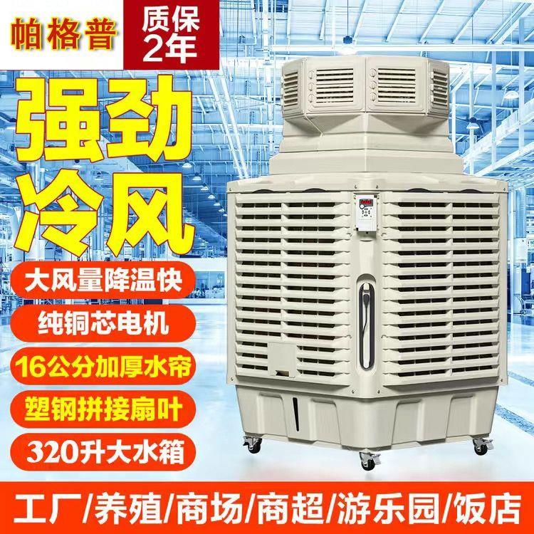 冷风机养殖场大水箱可移动大功率冷风扇制冷降温工厂工业水冷空调