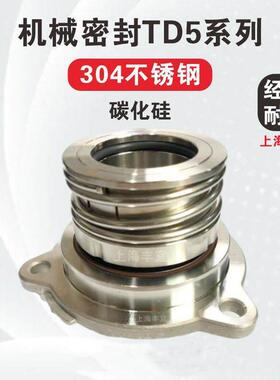 机械密封件南方管道循环泵 TD5-43/ 48/ 55/ 60/BSE4威乐水封轴封