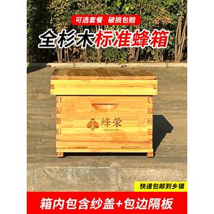 蜂荣十框标准蜂箱全套带框巢础全杉木蜜蜂用具养蜂箱抽拉活底底板