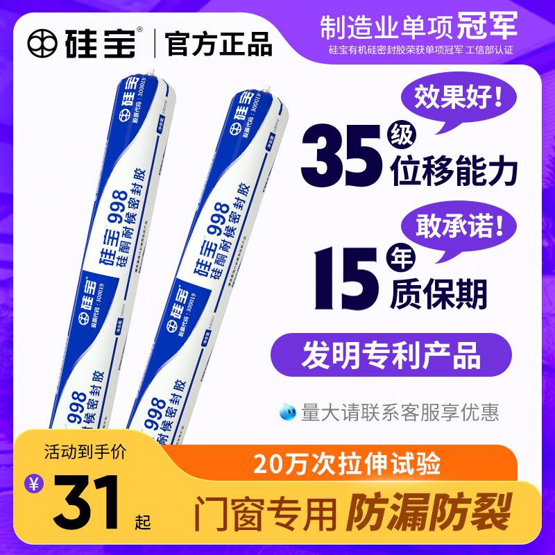 硅宝998耐候胶门窗填缝玻璃胶外墙防水阳光房防漏幕墙密封胶软装
