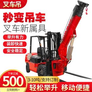 叉车飞臂吊3吨5吨液压伸缩吊臂小型叉吊一体起重机叉车吊车一体机