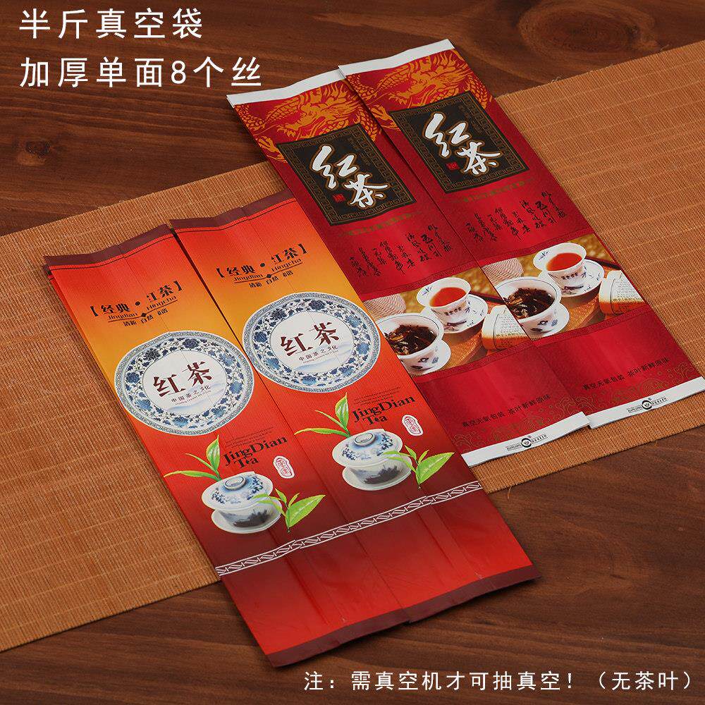 加厚中国红茶包装袋通用250g茶叶散装袋子半斤装抽真空袋50个包邮