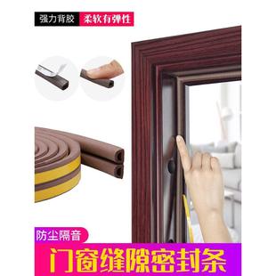 防盗门密封条门窗缝防风保暖不干胶条塑钢窗密封条门框挡风玻璃条