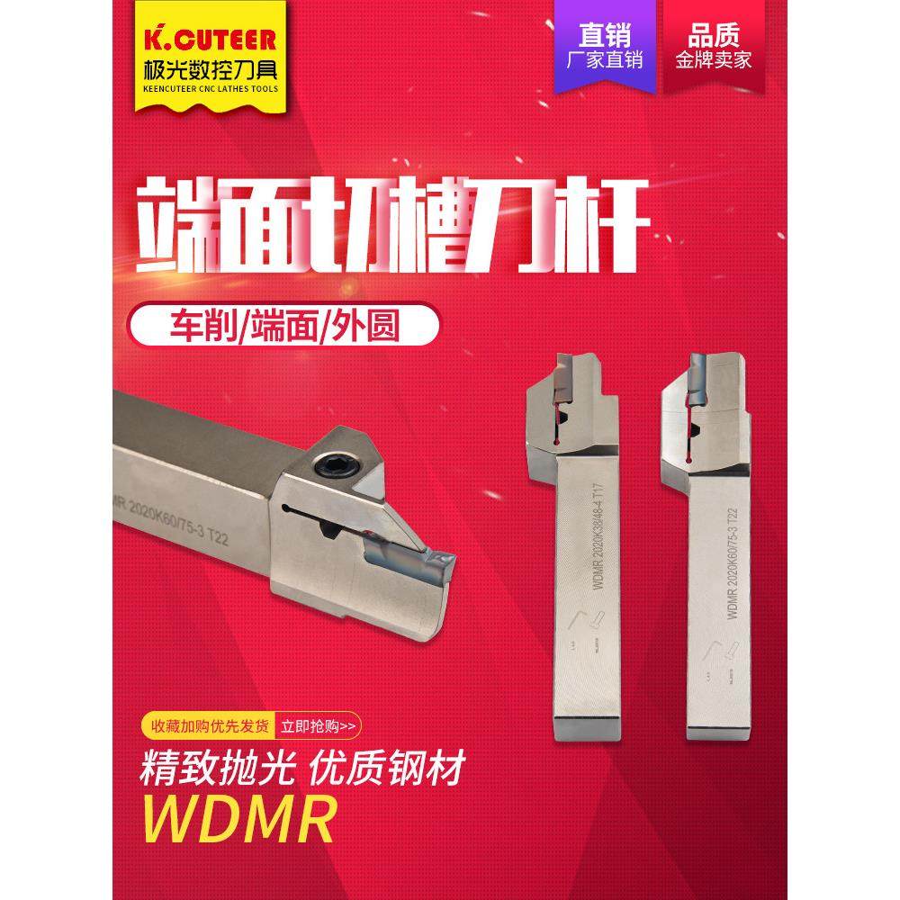 数控20方防弧车削刀柄端面外圆平面大切削开槽刀柄Wdmr开槽刀切割