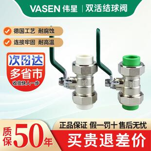 伟星管业PPR水管配件双活接球阀20/25/32阀4分/6分1寸双活接球阀