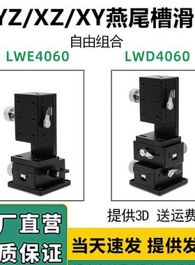 齿轮燕尾槽 导向型位移微调滑台XYZ轴移动平台L4040/4060xy轴XZ轴