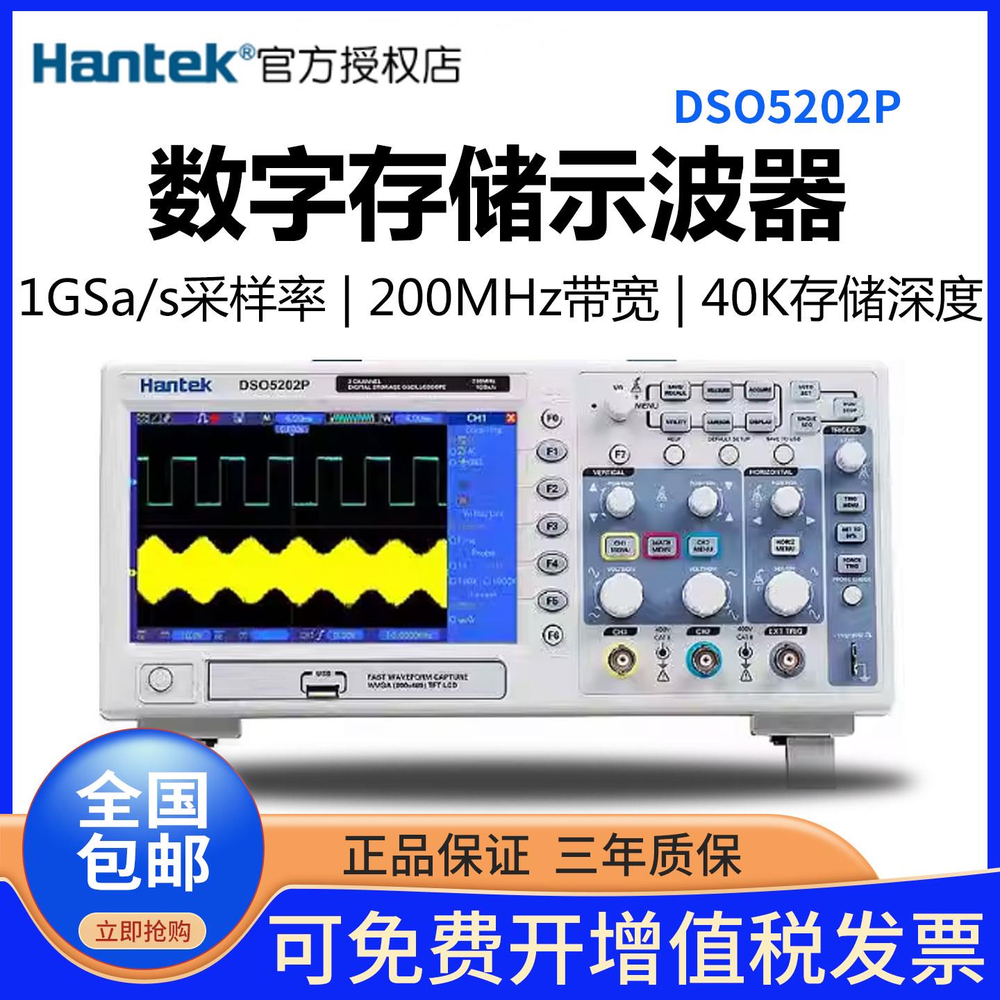 汉泰台式示波器DSO5202P双通道数字储存示波器1G采样率200M带宽