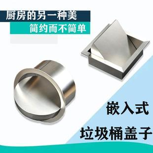 摇翻盖方圆形 家庭厨房卫生间暗藏台下垃圾桶304不锈钢台面嵌入式