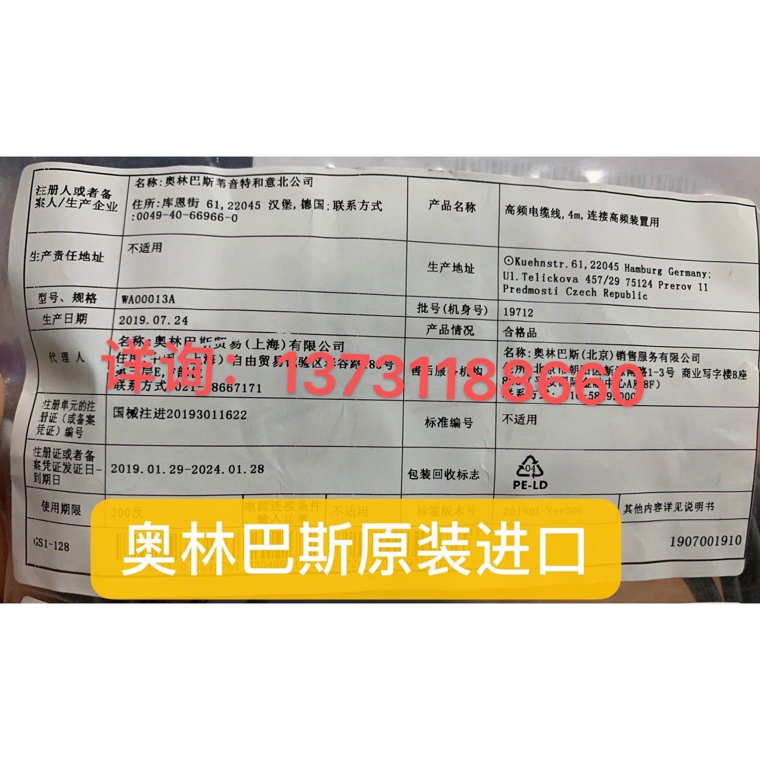 奥林巴斯 WA00013A高频电缆线 内镜室耗材 内镜用配件 高频连接线