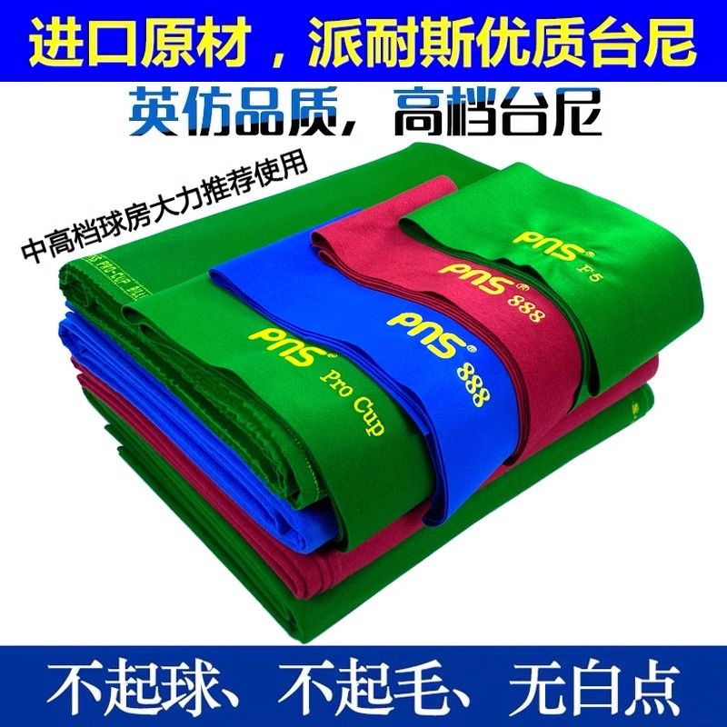 台球台布国产澳毛6811中