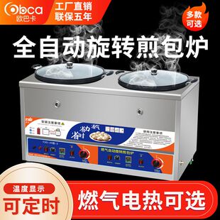 全自动旋转煎包锅商用水煎包专用锅生煎包炉燃气摆摊锅贴煎饺电热
