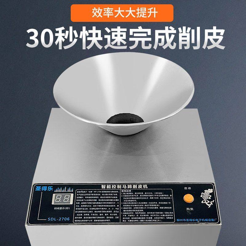 马蹄削皮机小土豆去皮机妥脱皮机削皮神器