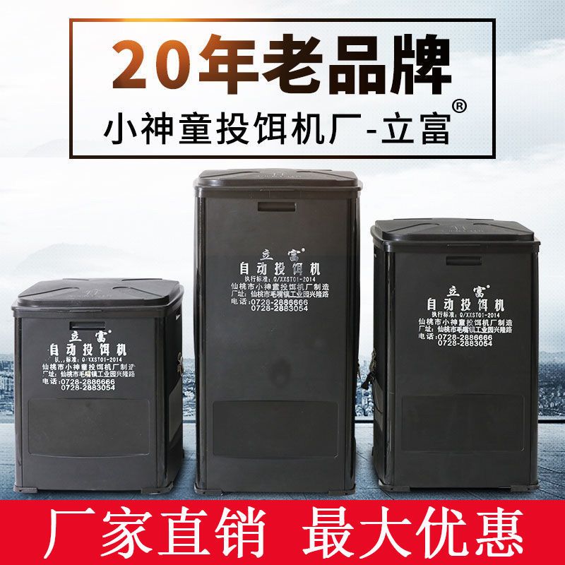 鱼塘全自动投饵机投料大水面自动喂鱼器小神童立富振动式投饲料机