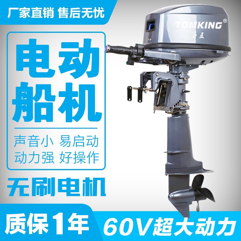 电动船用推进器挂机48V60