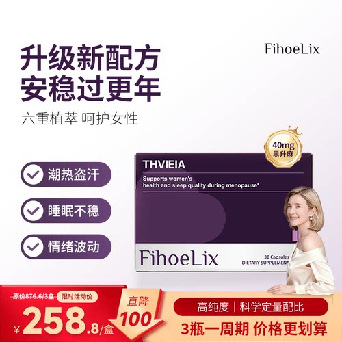 黑升麻缓解潮热盗汗烦躁南非醉茄缓解压力
