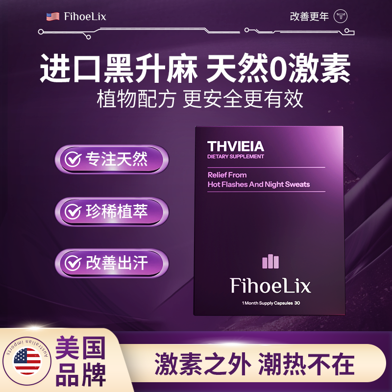 FihoeLix黑升麻澳洲进口天然更年调理潮热盗汗烦躁睡不好南非醉茄,保健食品/膳食营养补充食品,大豆异黄酮,淘宝优惠券,粉丝福利购,淘宝优惠卷