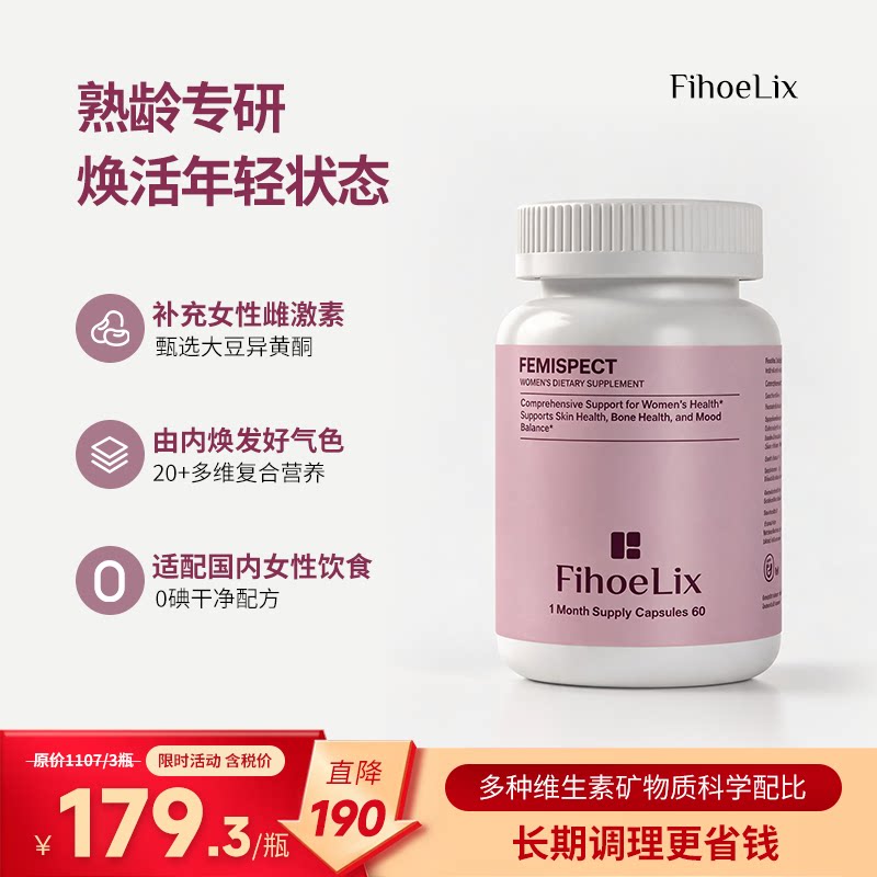 FihoeLix大豆异黄酮卵巢保养调理雌激素叶酸复合维生素无碘时光片