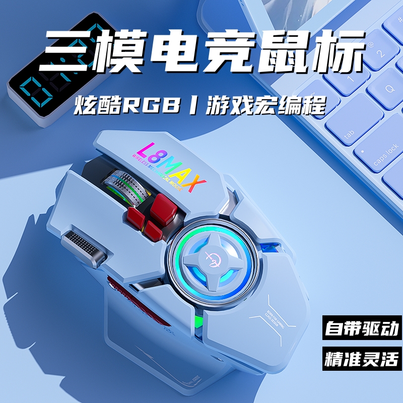 通天剑圣L8三模编程无线鼠标