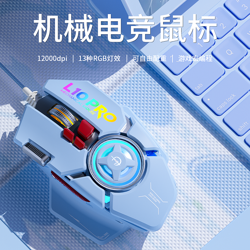 通天剑圣L10 机械鼠标有线宏可编程多侧键CF游戏电竞电脑办公通用
