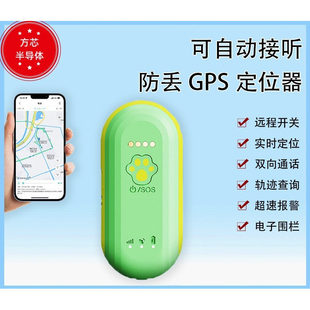 儿童定位器通话版GPS防丢器追踪定位双向通话历史行程轨迹可查
