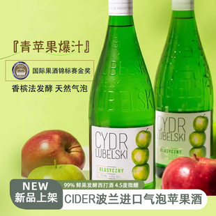 波兰进口网红西打气泡苹果酒起泡酒女生小甜酒微醺香槟低度