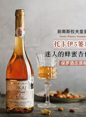 匈牙利原瓶进口托卡伊贵腐酒晚收甜白500ml 女生甜型葡萄酒