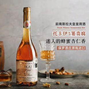 匈牙利原瓶进口托卡伊贵腐酒晚收甜白500ml 女生甜型葡萄酒