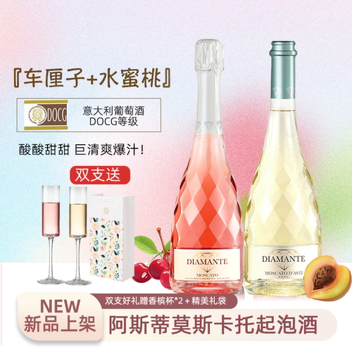 意大利阿斯蒂莫斯卡托气泡起泡酒