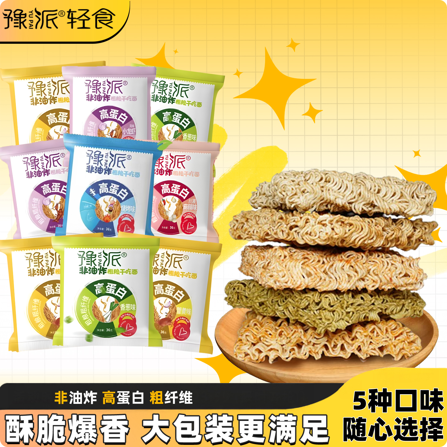 豫派高蛋白干脆面轻食代餐饱腹