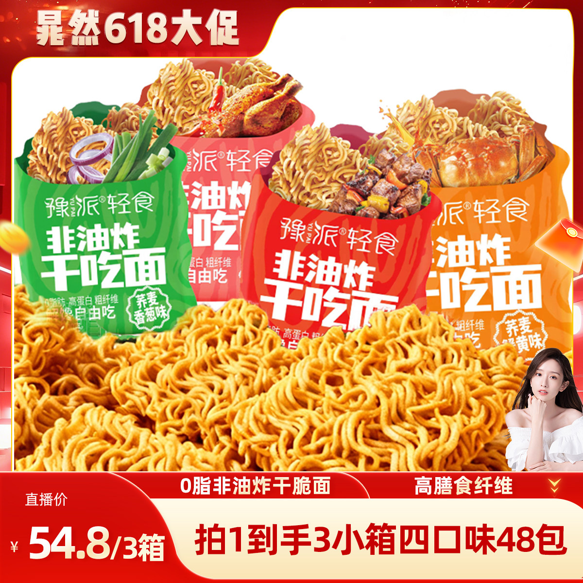 【晁然推荐】豫派干脆面荞麦干吃面非油炸减全麦粗粮零食解馋
