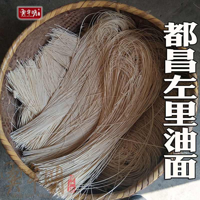 都昌特产 左里油面 手工索面挂特色干货及养生干料