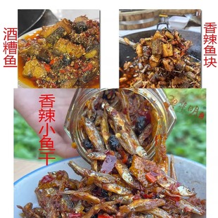 爆炒香辣鱼块拌面下饭腊鱼块下饭菜小吃鱼干柴火鱼下酒菜华明特产