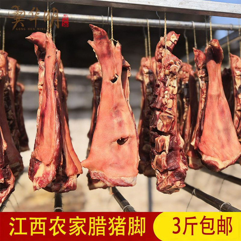 风干猪脚腊猪脚 烟熏猪脚猪蹄咸香传统江西特产柴火烟熏腊猪蹄猪