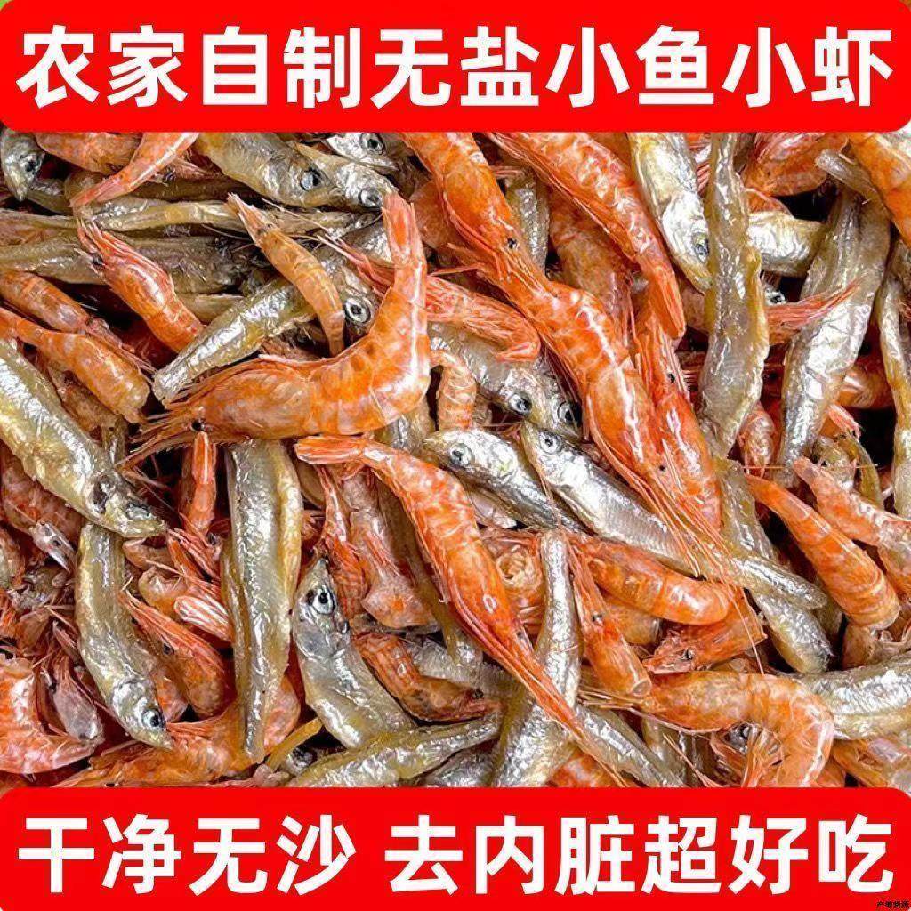 小鱼小虾干货江西湖南特产农家河虾小河鱼小鱼干小溪鱼淡水小鱼仔,粮油调味/速食/干货/烘焙,特色干货及养生干料,淘宝优惠券,粉丝福利购,淘宝优惠卷