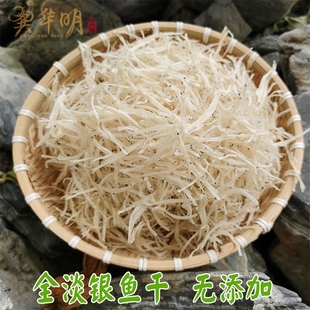 江西鄱阳华明特产淡水银鱼干新鲜银鱼宝宝小银鱼小银鱼干干货礼盒