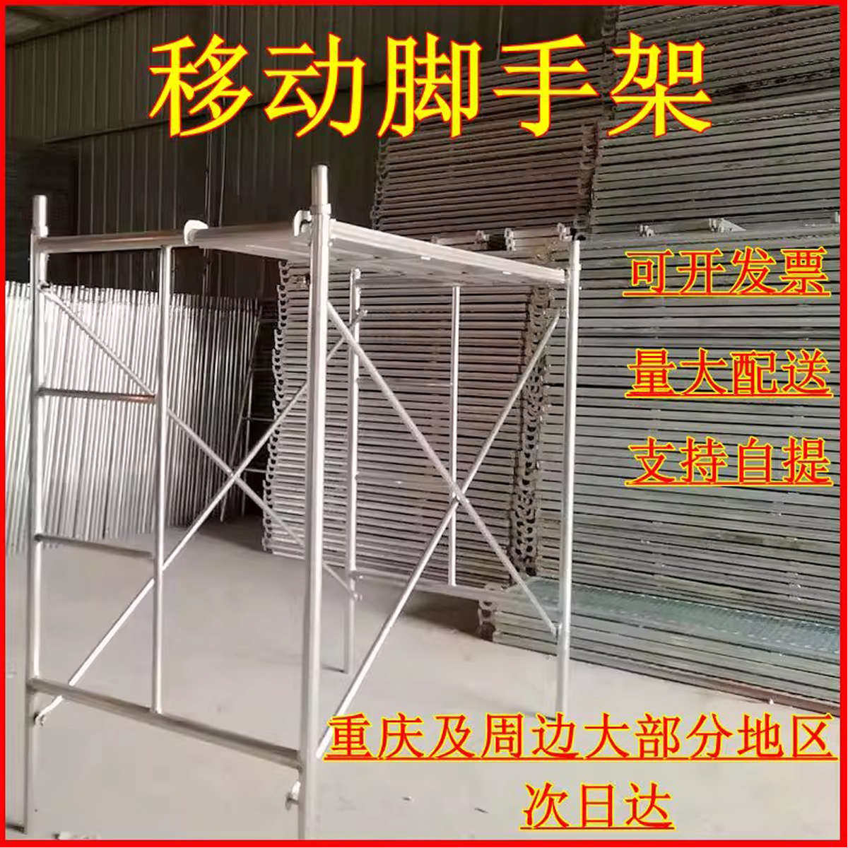 脚手架移动式活动工地施工建筑装修门架手脚架梯形镀锌脚手架厂家,搬运/仓储/物流设备,脚手架,淘宝优惠券,粉丝福利购,淘宝优惠卷