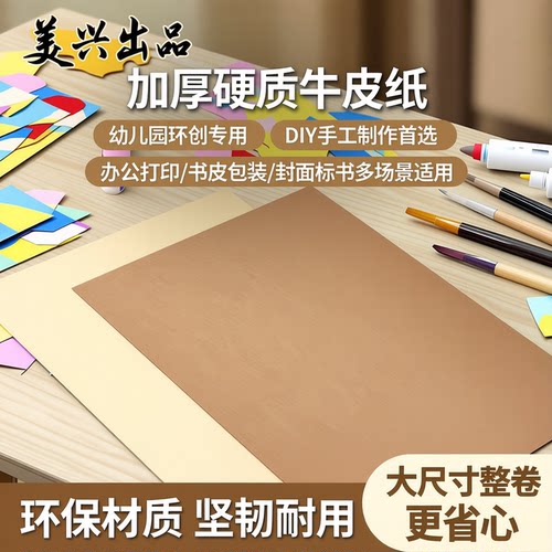 美兴进口全开牛皮纸大张