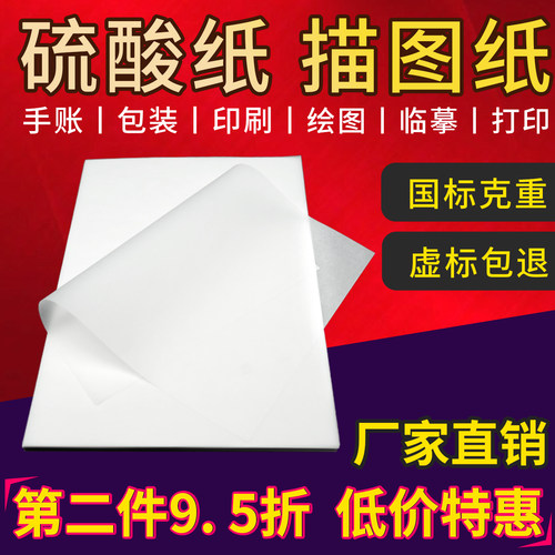 美兴描图纸硫酸纸a4绘图素材手账