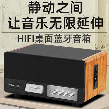 山水S300蓝牙无线低音炮家用家庭电视游戏音响台式电脑音箱笔记本
