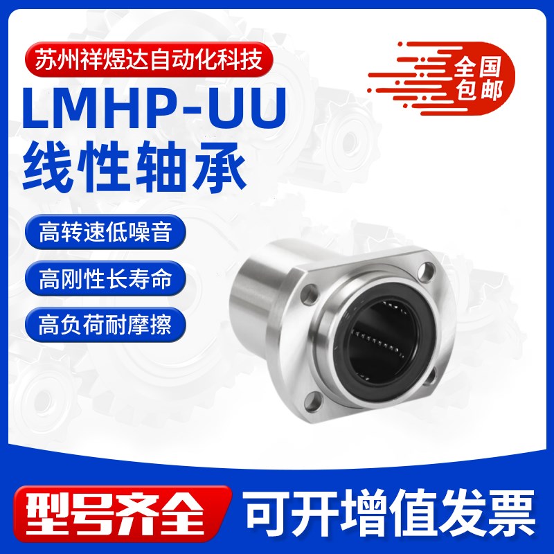 切边椭圆法兰直线滑块轴承 光轴LMH5F6K810.12.16.20.25.30.35PLU