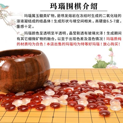 御撰天然玛瑙围棋套装红白水晶玛瑙围棋子天然玉石玛瑙双面凸
